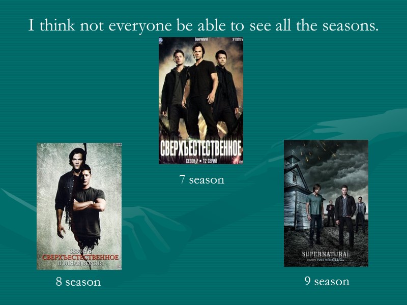 I think not everyone be able to see all the seasons.  7 season